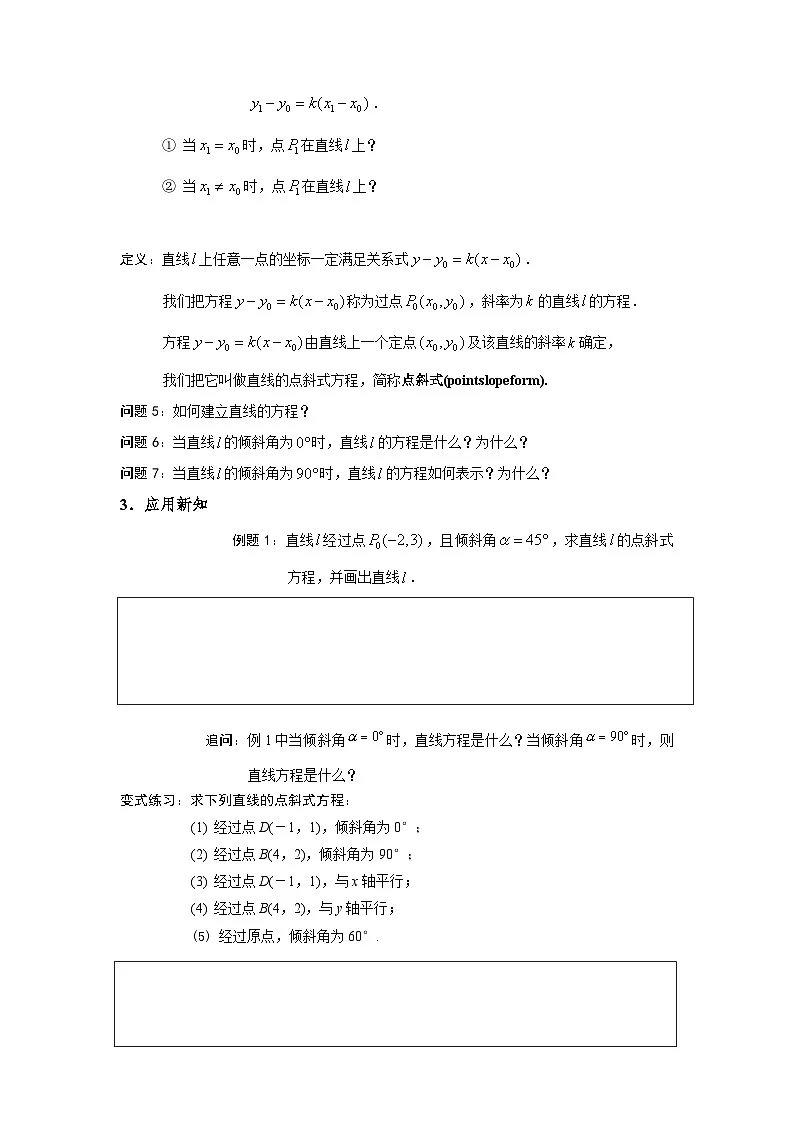 2.2.1 直线的点斜式方程 导学案（原卷版）第2页
