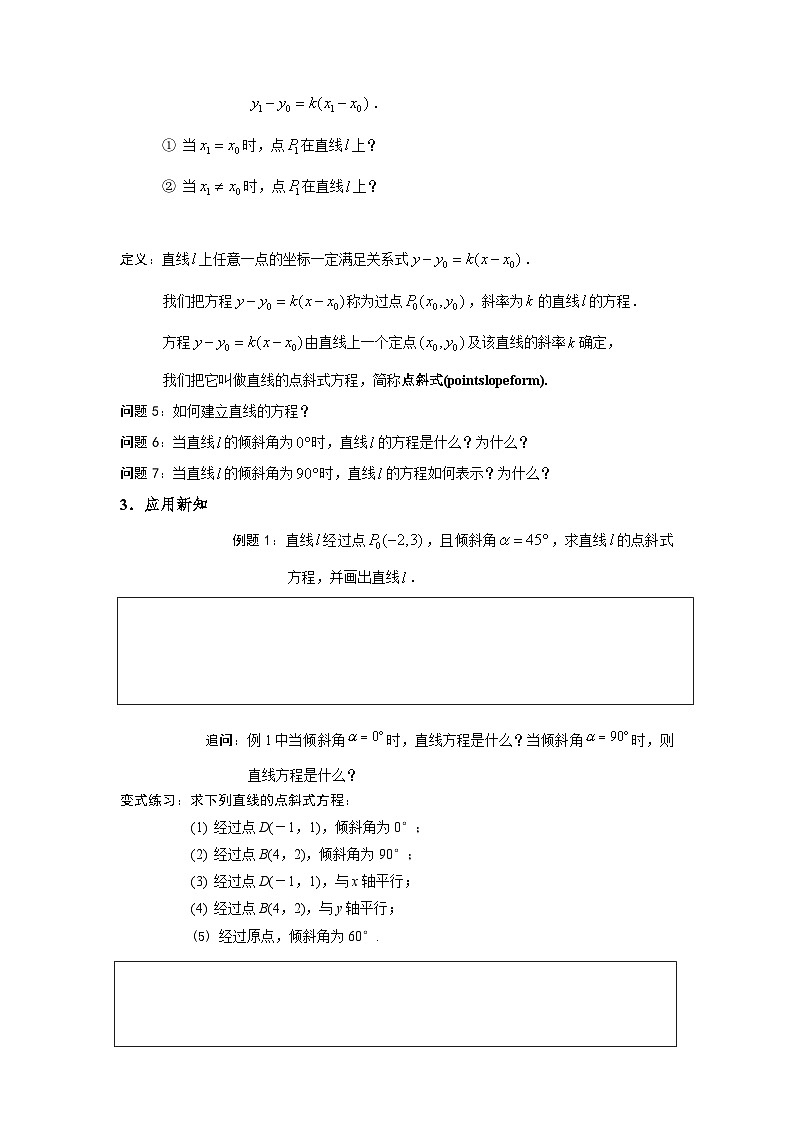 2.2.1 直线的点斜式方程 导学案（原卷版）第2页