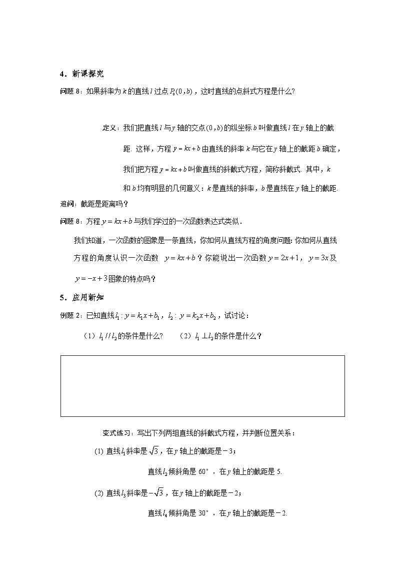 2.2.1 直线的点斜式方程 导学案（原卷版）第3页