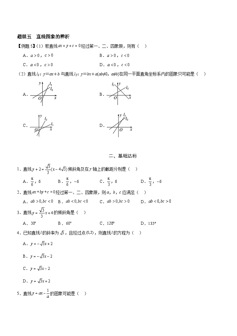 2.2.1 直线的点斜式方程 分层作业 (原卷版）第2页