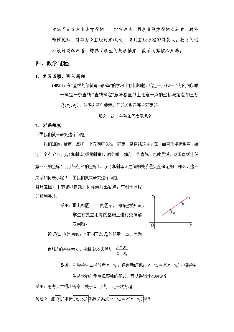 2.2.1 直线的点斜式方程（教学设计）第2页