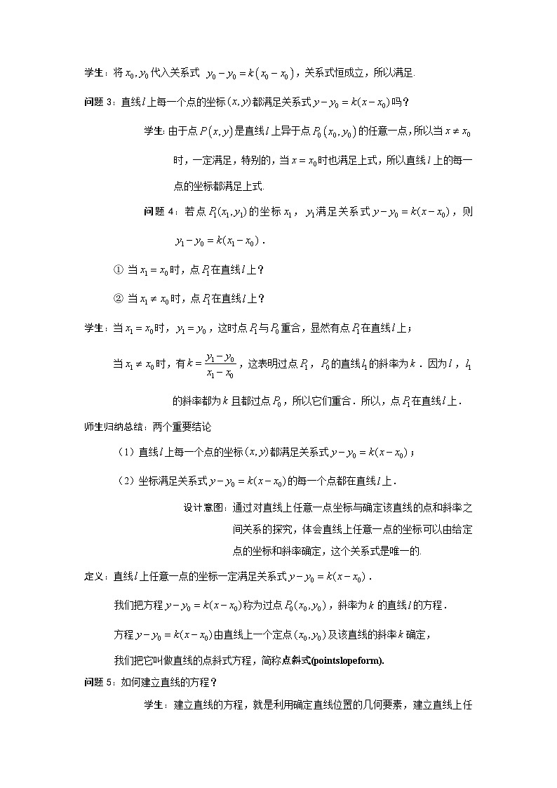 2.2.1 直线的点斜式方程（教学设计）第3页