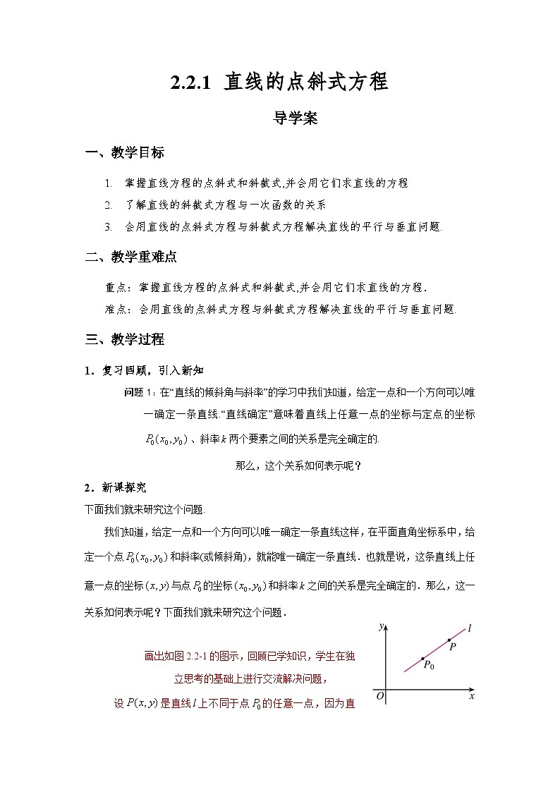 2.2.1 直线的点斜式方程 导学案（解析版）第1页