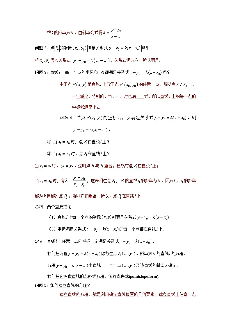 2.2.1 直线的点斜式方程 导学案（解析版）第2页