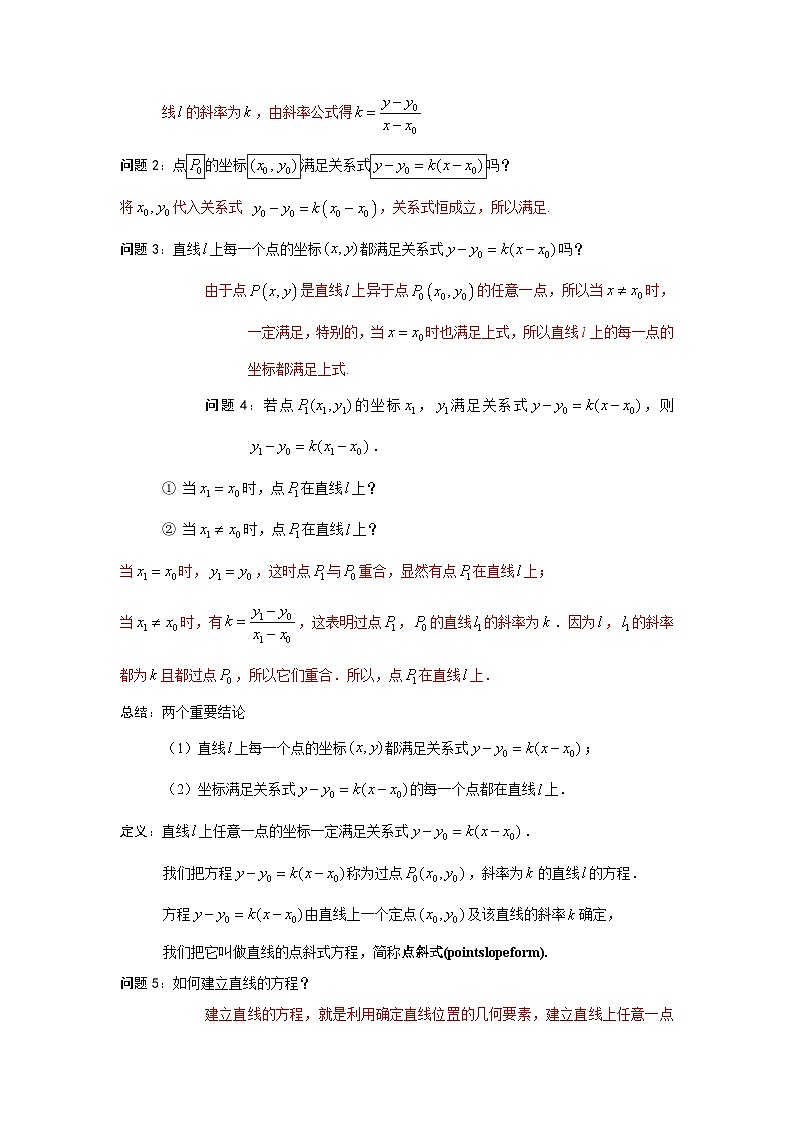 2.2.1 直线的点斜式方程 导学案（解析版）第2页