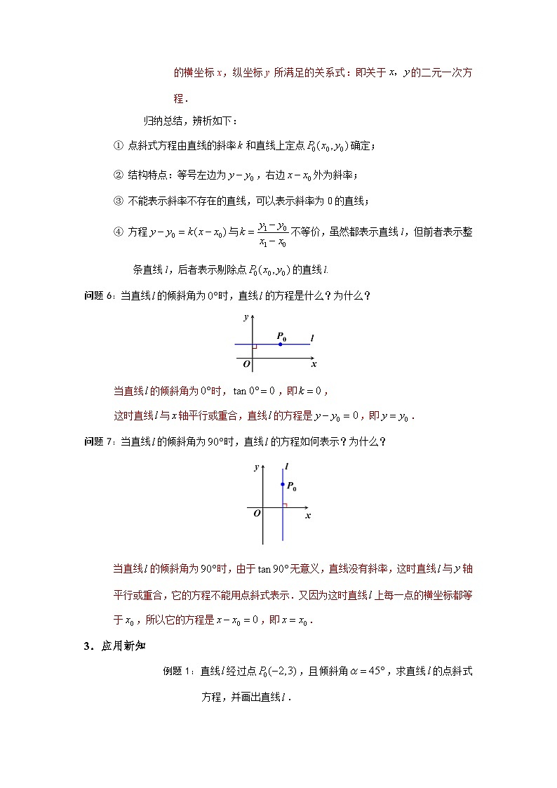 2.2.1 直线的点斜式方程 导学案（解析版）第3页