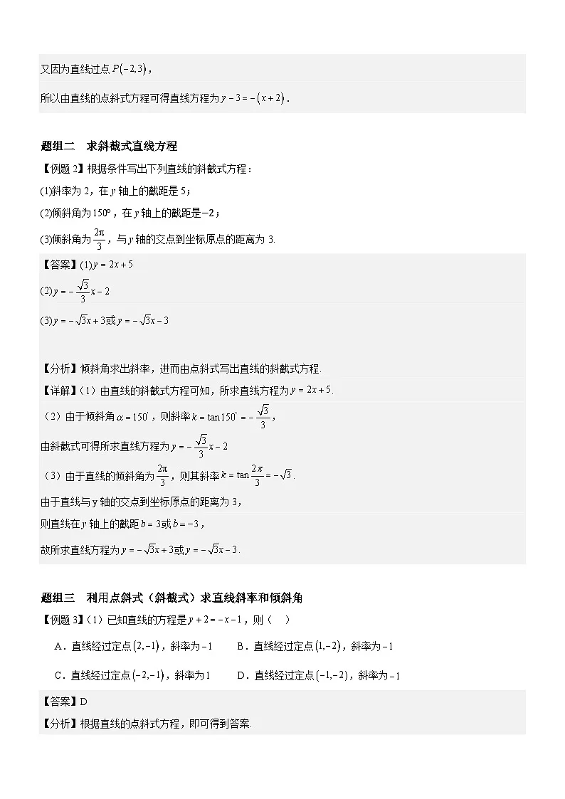2.2.1 直线的点斜式方程 分层作业 (解析版）第2页