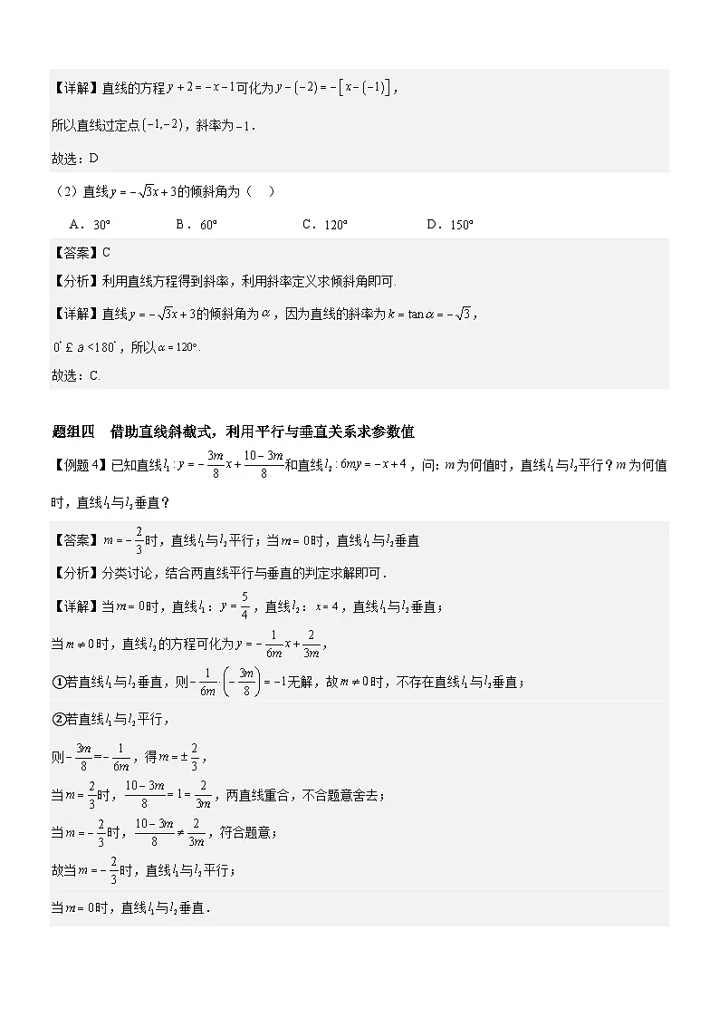 2.2.1 直线的点斜式方程 分层作业 (解析版）第3页