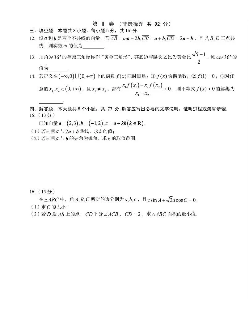 安徽省A10联盟2024-2025学年高一下学期3月阶段考数学试卷（含答案）第3页