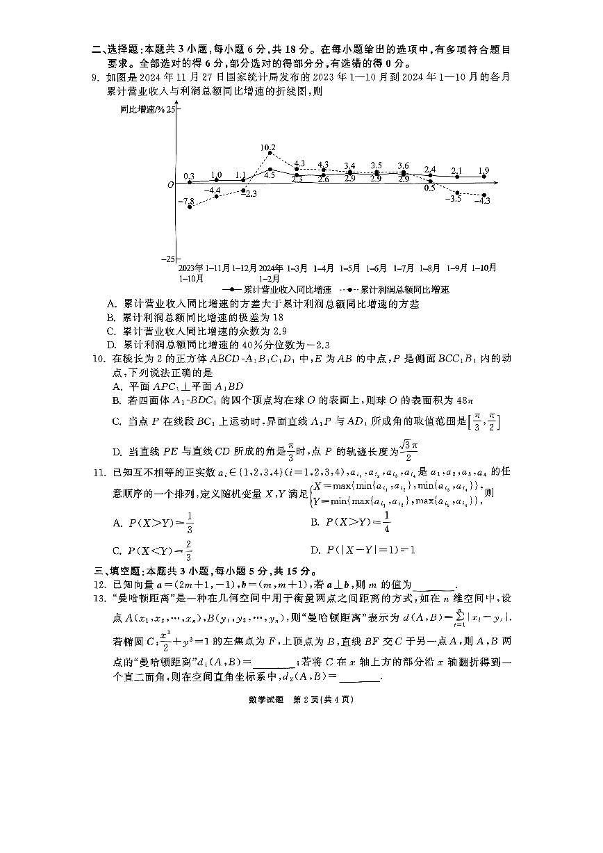 山东省齐鲁名校2025届高三第六次联考模拟预测数学试题（含答案）第2页