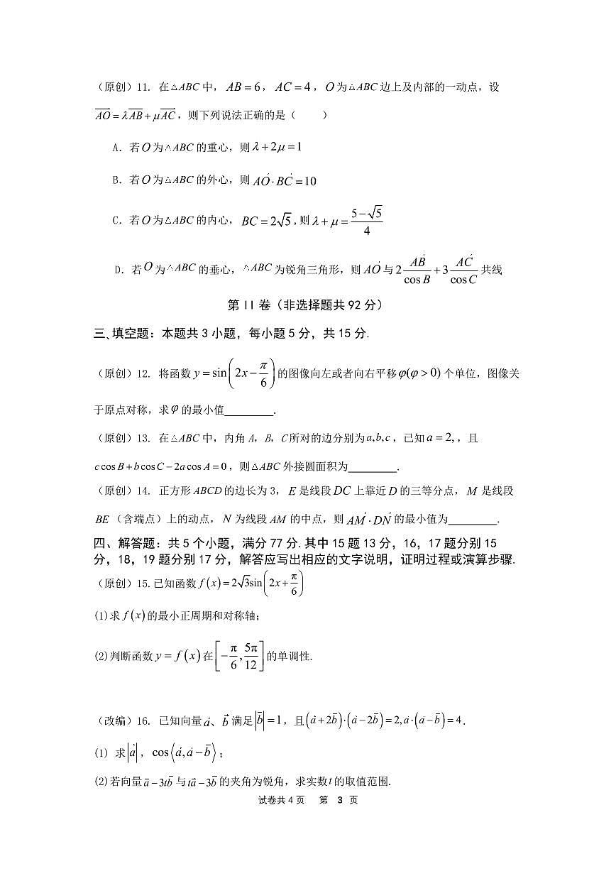 重庆七校联考2024-2025学年高一下学期第一次月考数学试题（含答案）第3页