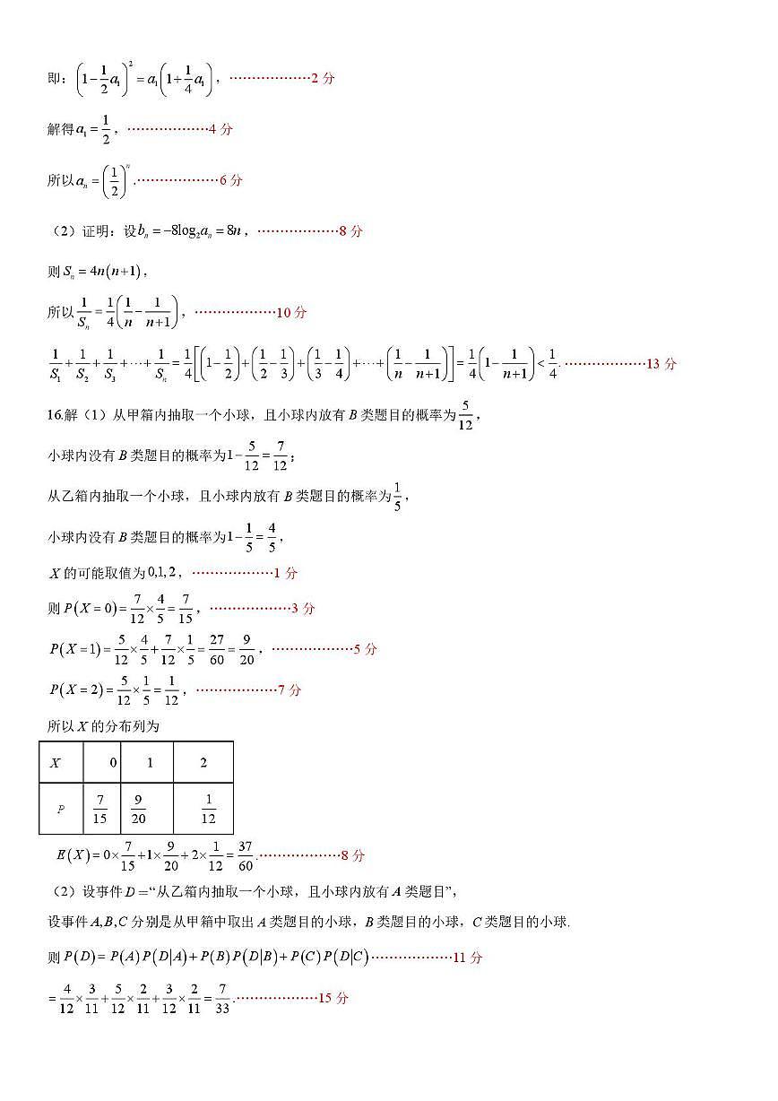 二模数学答案第2页