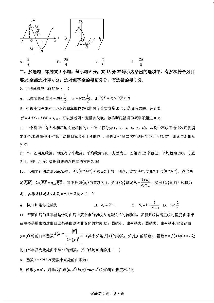 黑龙江省哈尔滨市第六中学2025届高三下学期二模数学试卷（PDF版附答案）第2页