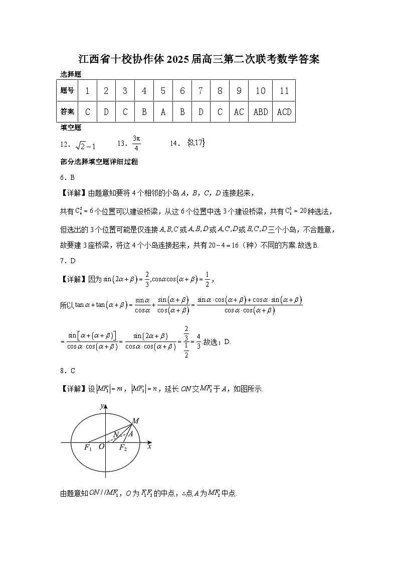 江西省十校协作体2025届高三第二次联考数学答案第1页