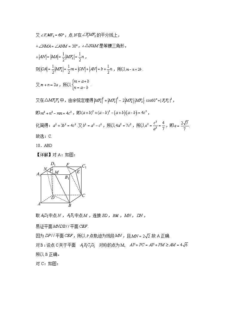 江西省十校协作体2025届高三第二次联考数学答案第2页