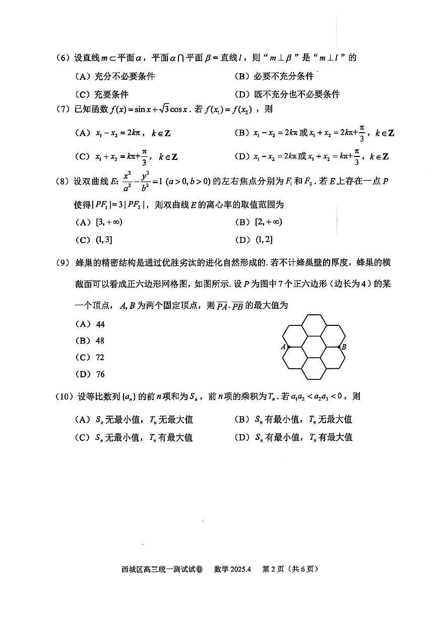 2025届北京市西城区高三一模统一测试 数学试题+答案第2页