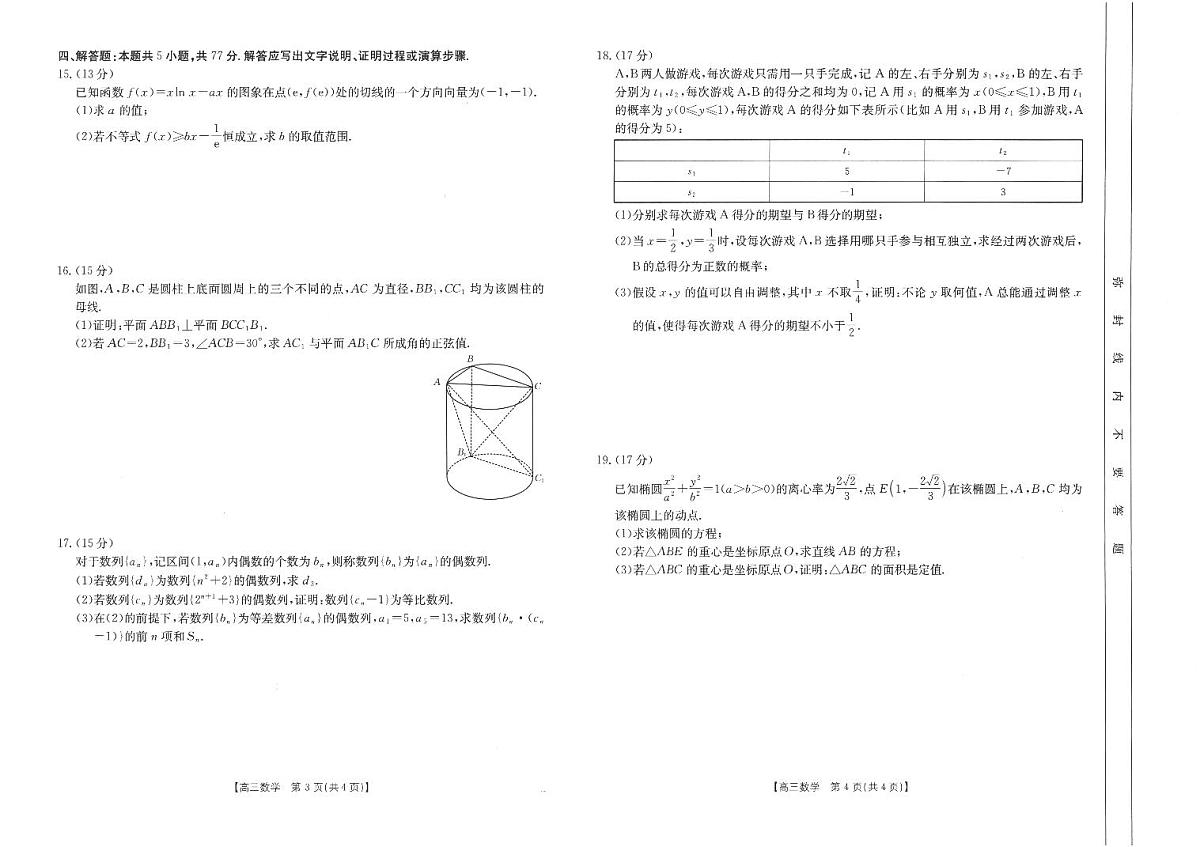陕西省汉中市2025届高三下学期二模数学试卷（PDF版附解析）第2页