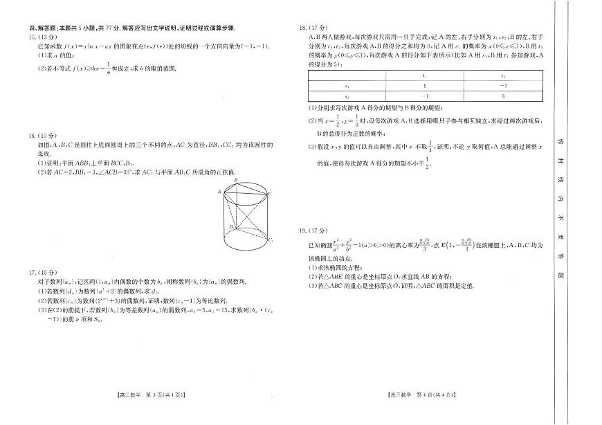 陕西省汉中市2025届高三下学期二模数学试卷（PDF版附解析）第2页