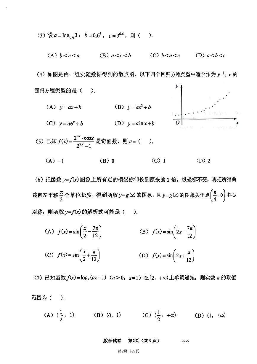 25届天津市南开区高三一模数学试卷第2页