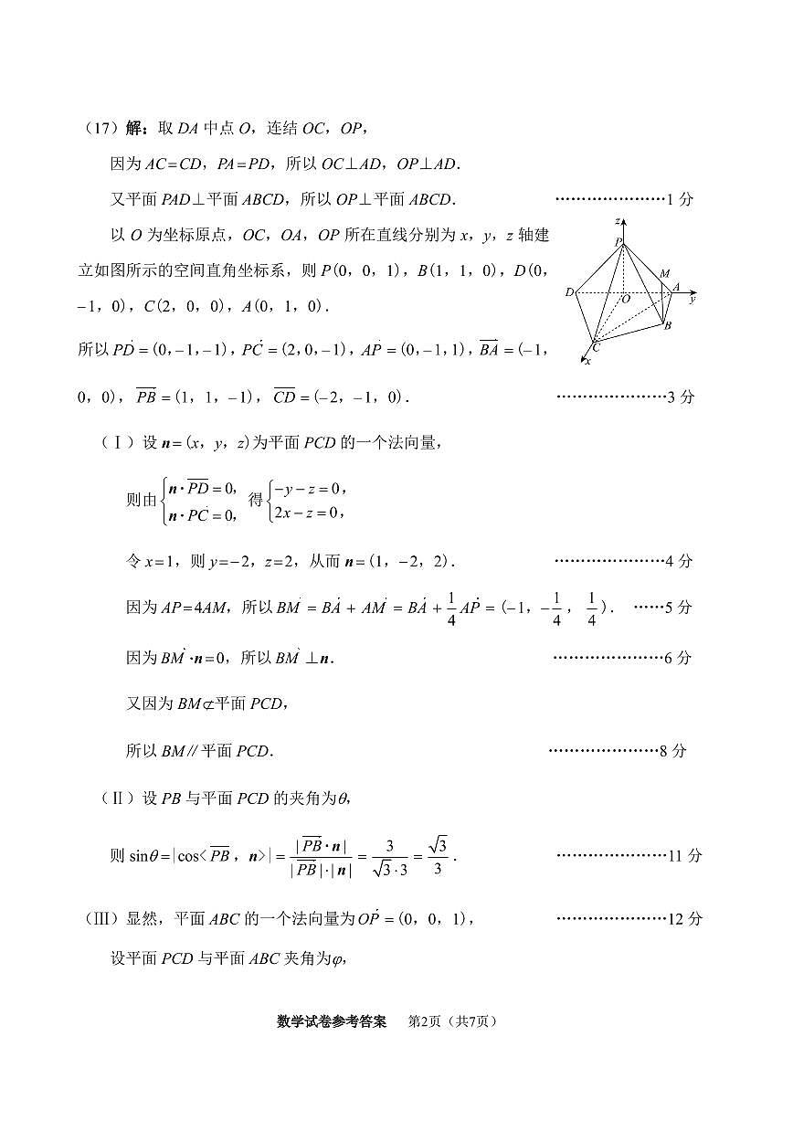 25届天津市南开区高三一模数学试卷【答案】第2页