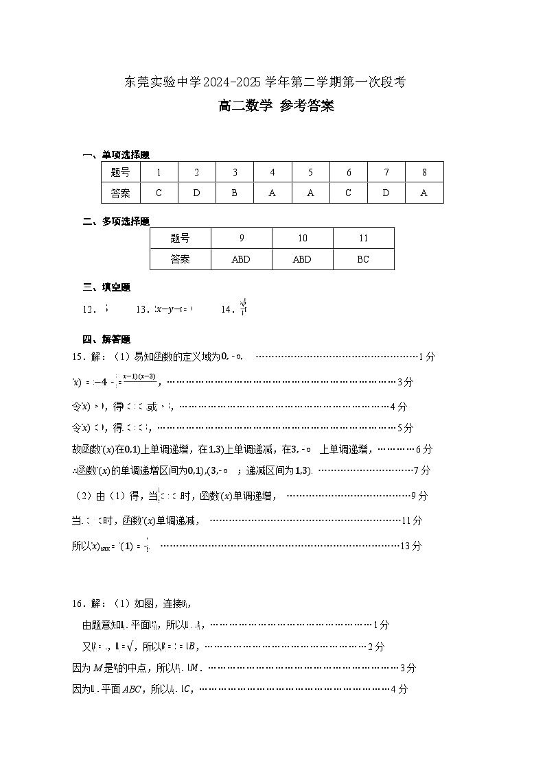 数学答案第1页