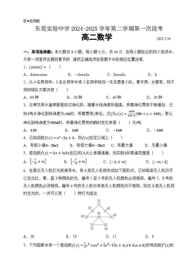 广东省东莞市东莞实验中学2024-2025学年高二下学期3月月考数学试题第1页