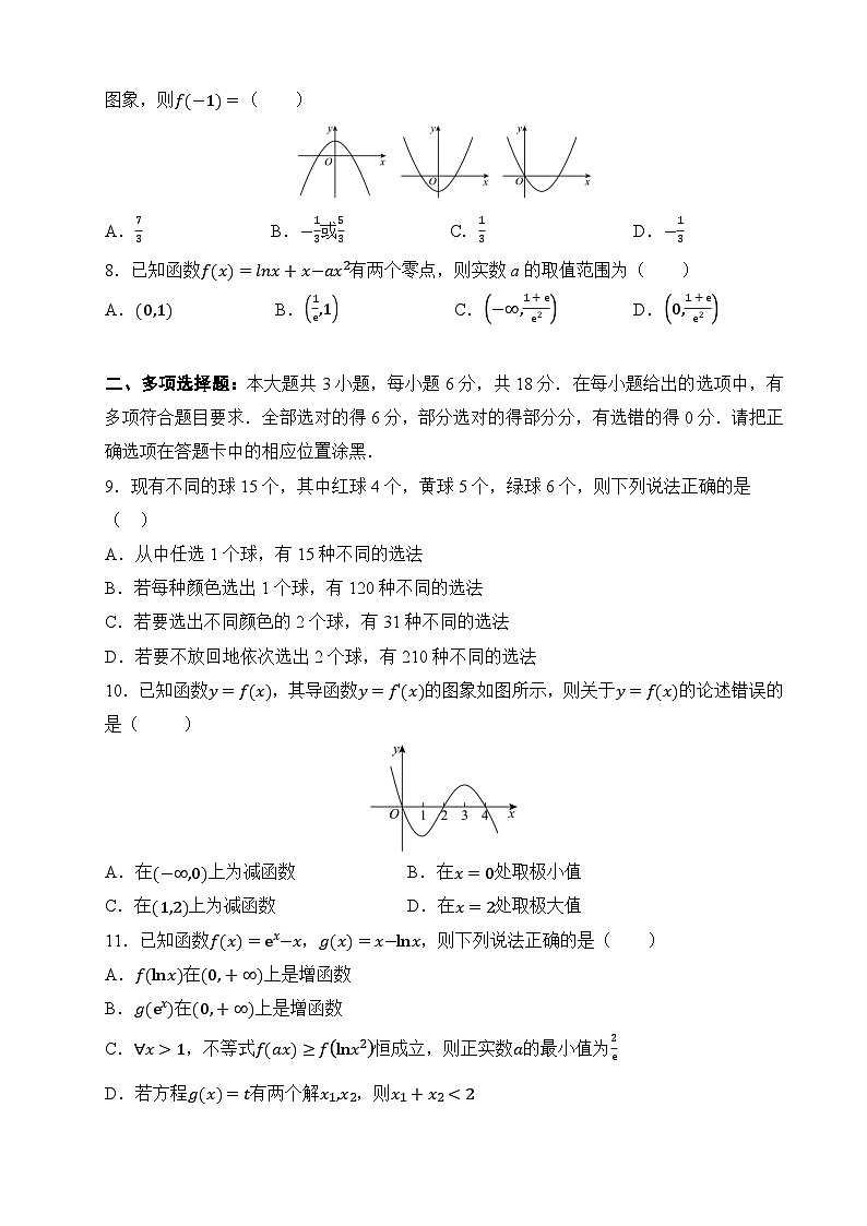 广东省东莞市东莞实验中学2024-2025学年高二下学期3月月考数学试题第2页
