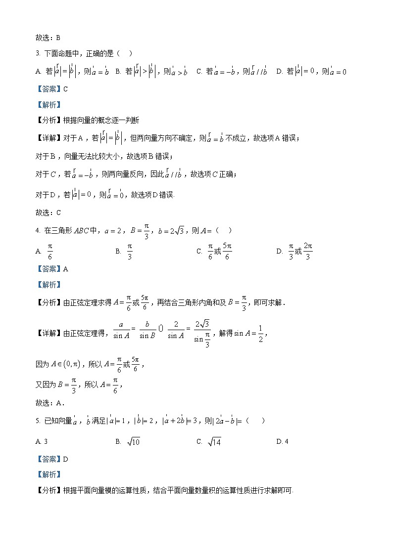 广东省东莞市东莞实验中学2024-2025学年高一下学期3月月考数学试题 Word版含解析第2页