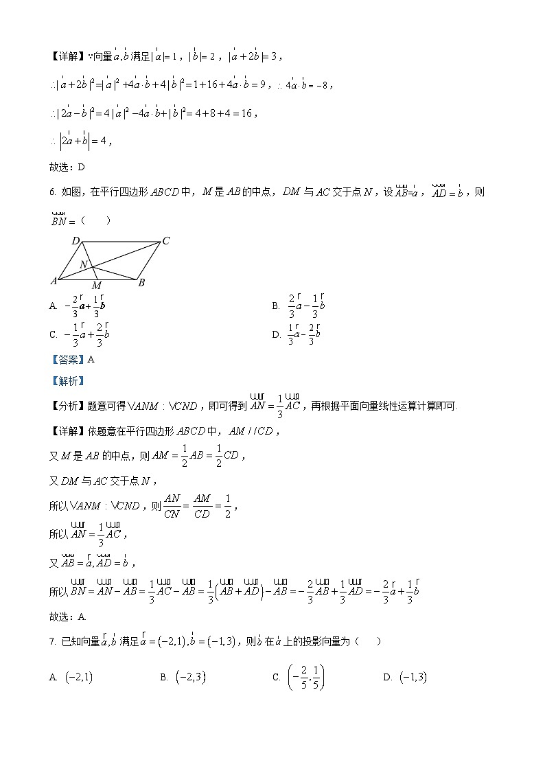 广东省东莞市东莞实验中学2024-2025学年高一下学期3月月考数学试题 Word版含解析第3页