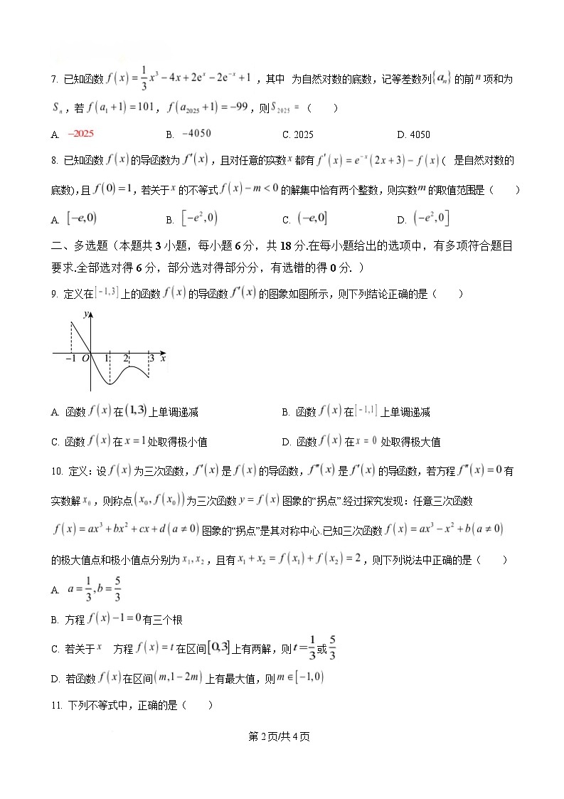 湖北省华中科技大学附属中学2024-2025学年高二下学期3月月考数学试题（原卷版）第2页