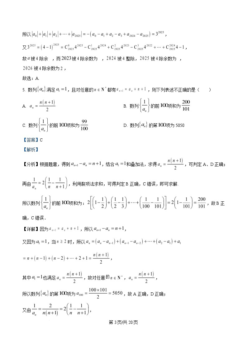 湖北省华中科技大学附属中学2024-2025学年高二下学期3月月考数学试题 Word版含解析第3页