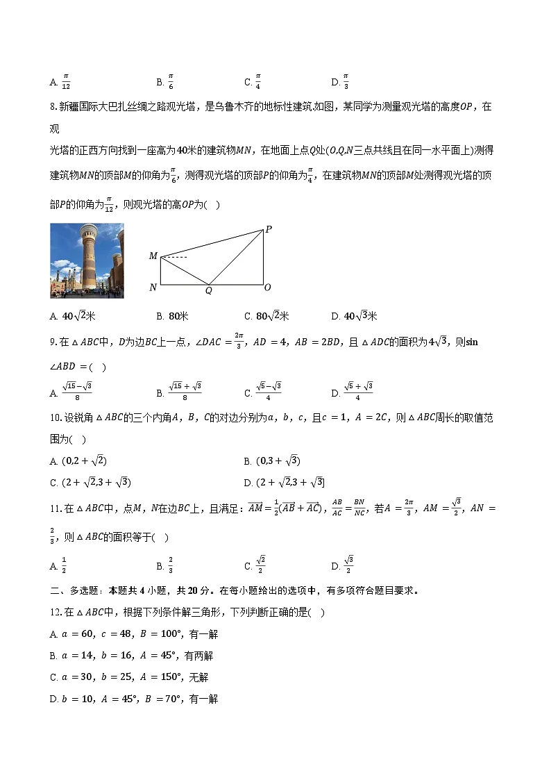 2024-2025学年安徽省合肥六中高一（下）第三次月考数学试卷（含答案）第2页