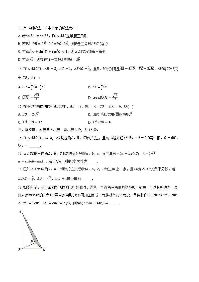 2024-2025学年安徽省合肥六中高一（下）第三次月考数学试卷（含答案）第3页
