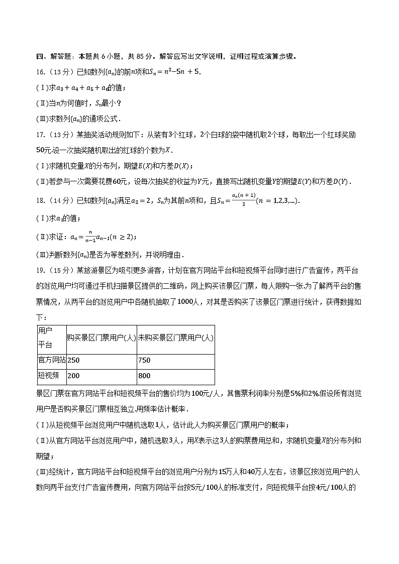 2024-2025学年北京师范大学附属实验中学高二（下）月考数学试卷（3月份）（含答案）第3页