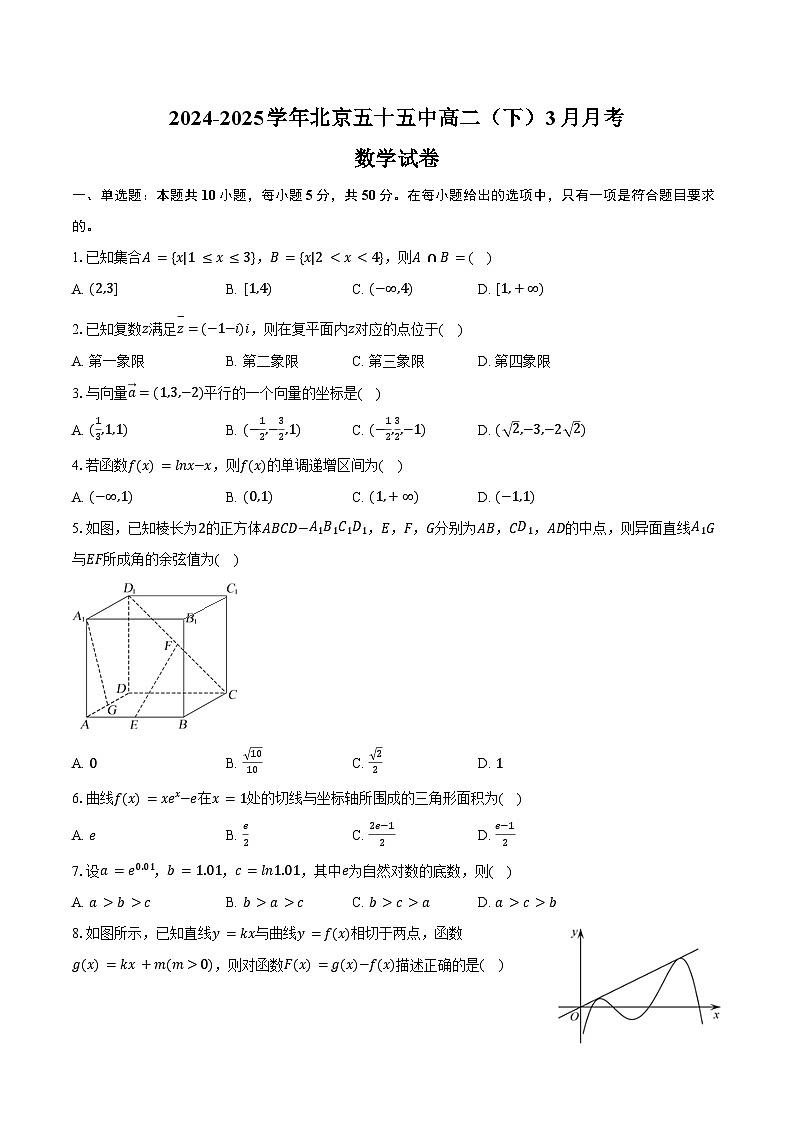 2024-2025学年北京五十五中高二（下）月考数学试卷（3月份）（含答案）第1页