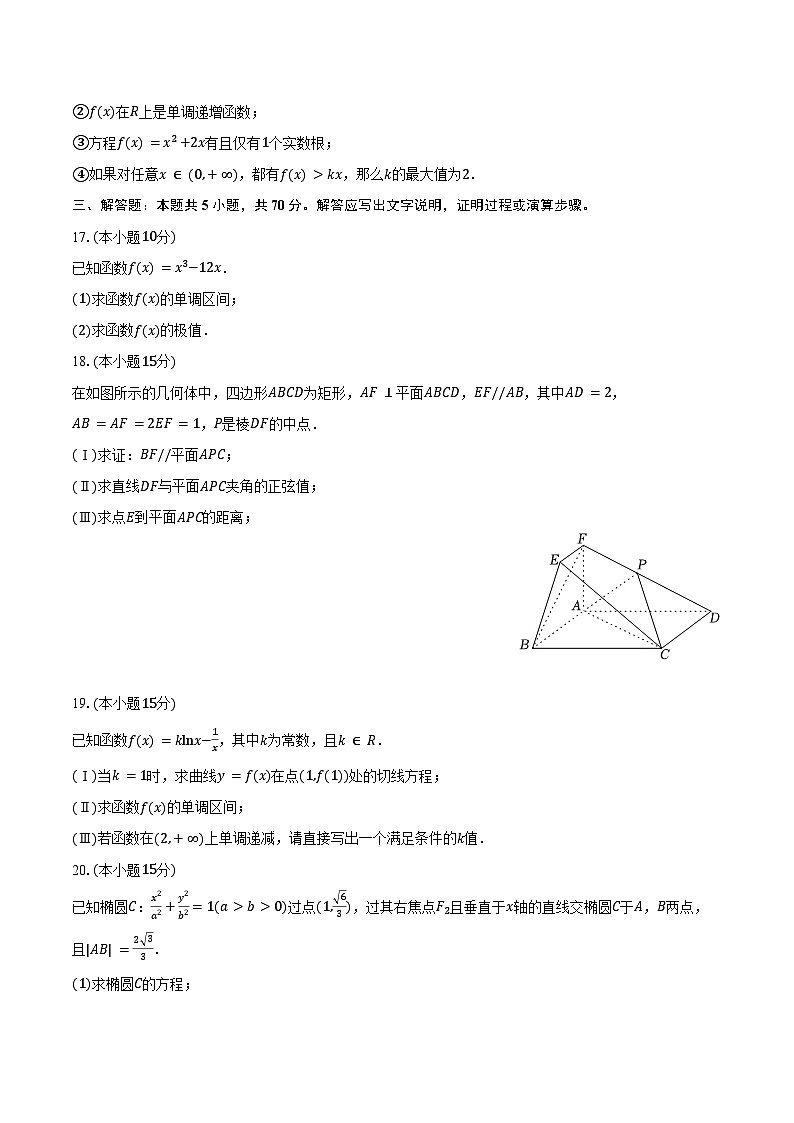 2024-2025学年北京五十五中高二（下）月考数学试卷（3月份）（含答案）第3页
