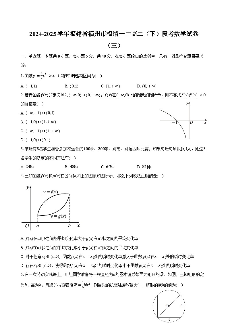 2024-2025学年福建省福州市福清一中高二（下）段考数学试卷（三）（含答案）第1页