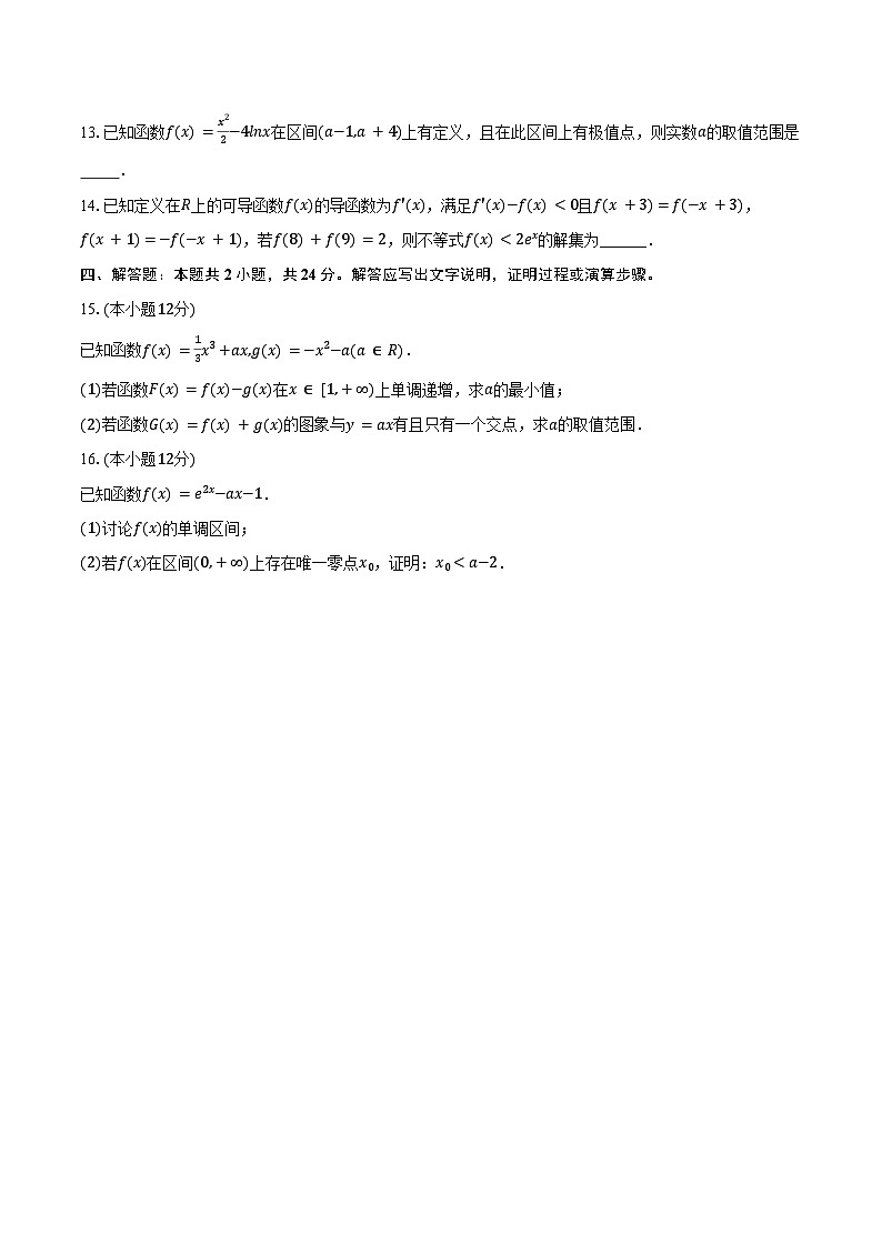 2024-2025学年福建省福州市福清一中高二（下）段考数学试卷（三）（含答案）第3页