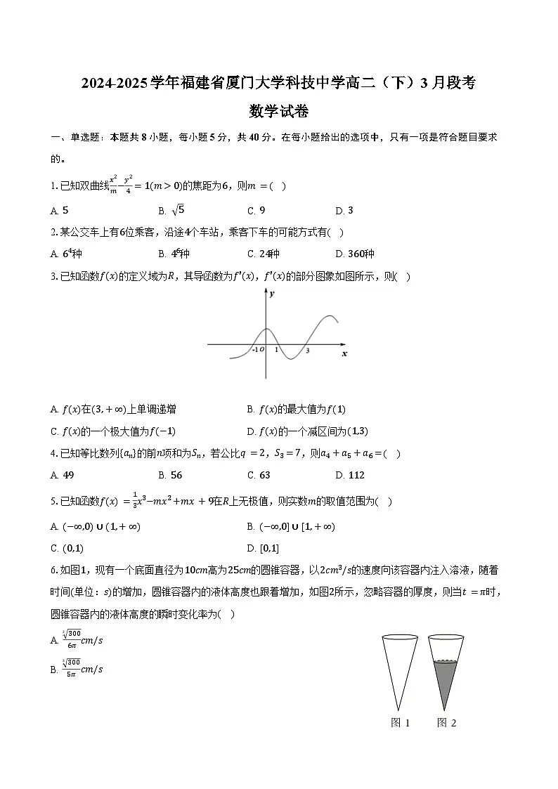 2024-2025学年福建省厦门大学科技中学高二（下）段考数学试卷（3月份）（含答案）第1页