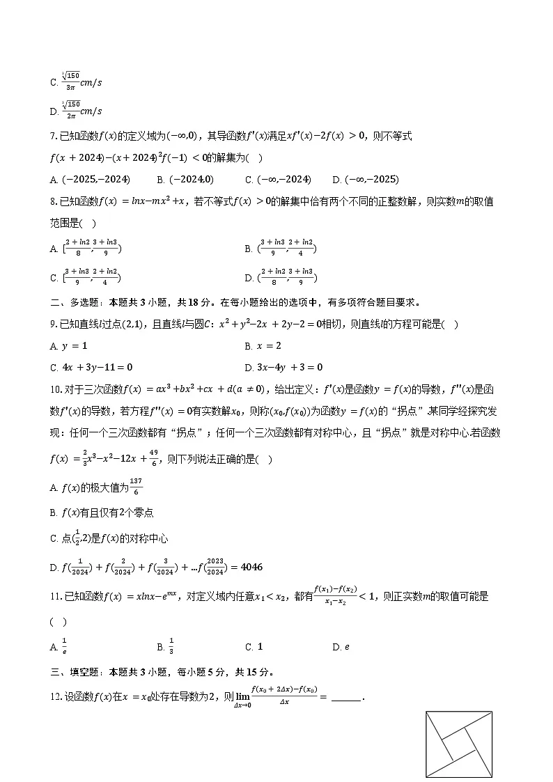 2024-2025学年福建省厦门大学科技中学高二（下）段考数学试卷（3月份）（含答案）第2页