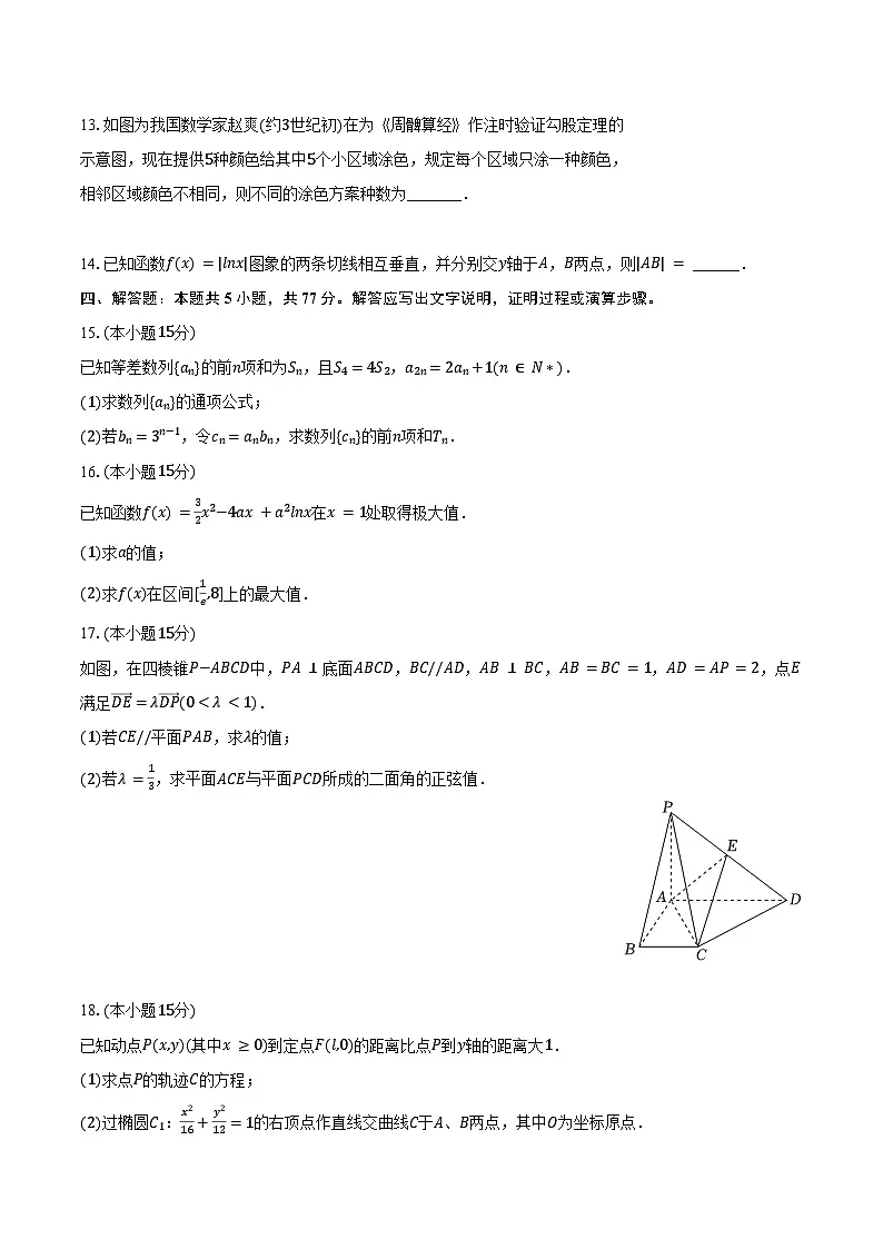 2024-2025学年福建省厦门大学科技中学高二（下）段考数学试卷（3月份）（含答案）第3页