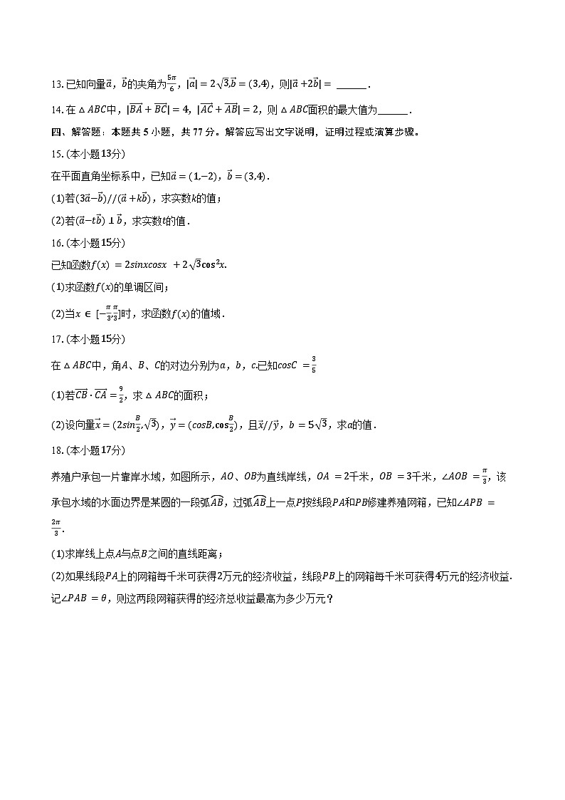 2024-2025学年广东省佛山市桂城中学高一（下）第一次月考数学试卷（含答案）第3页