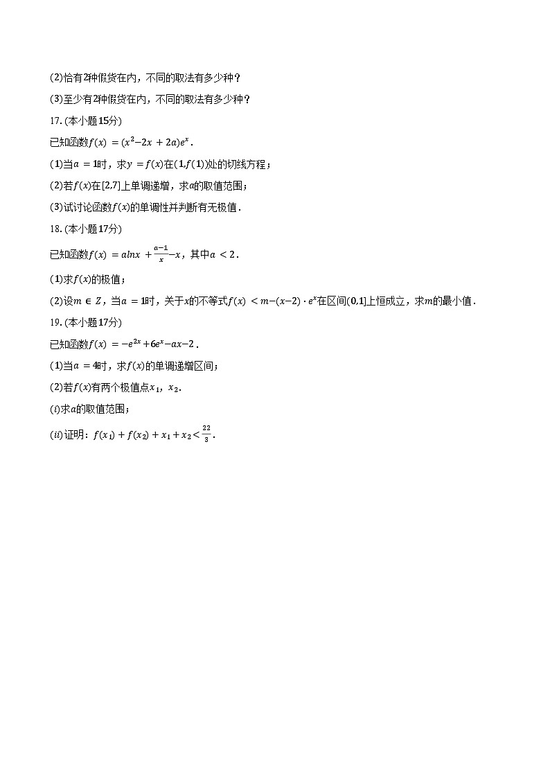 2024-2025学年广东省广州市奥林匹克中学高二（下）月考数学试卷（3月份）（含答案）第3页