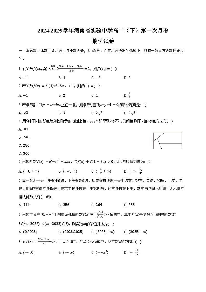 2024-2025学年河南省实验中学高二（下）第一次月考数学试卷（含答案）第1页