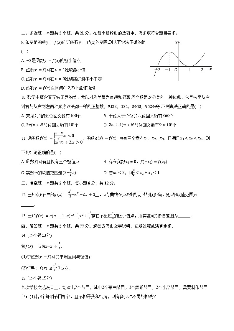 2024-2025学年河南省实验中学高二（下）第一次月考数学试卷（含答案）第2页
