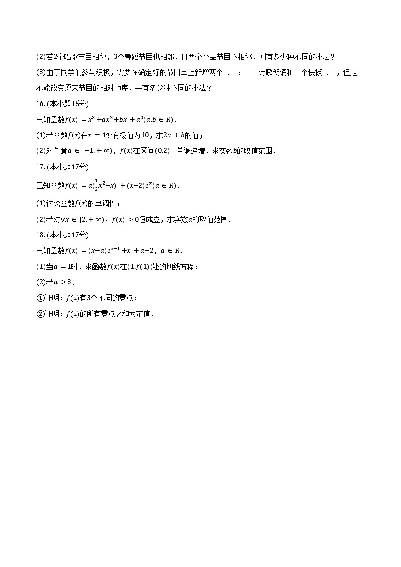 2024-2025学年河南省实验中学高二（下）第一次月考数学试卷（含答案）第3页