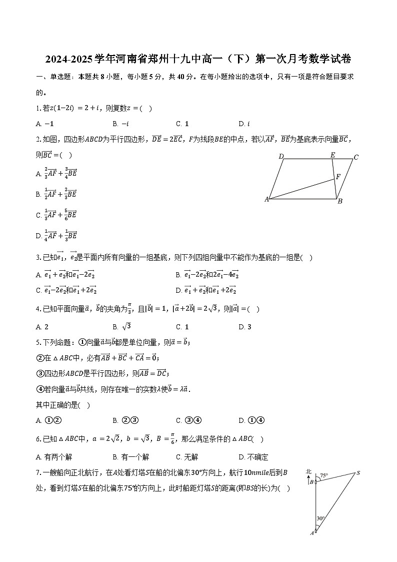 2024-2025学年河南省郑州十九中高一（下）第一次月考数学试卷（含答案）第1页