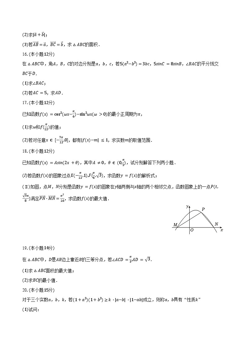 2024-2025学年江苏省南京二十九中高一（下）月考数学试卷（3月份）（含答案）第3页