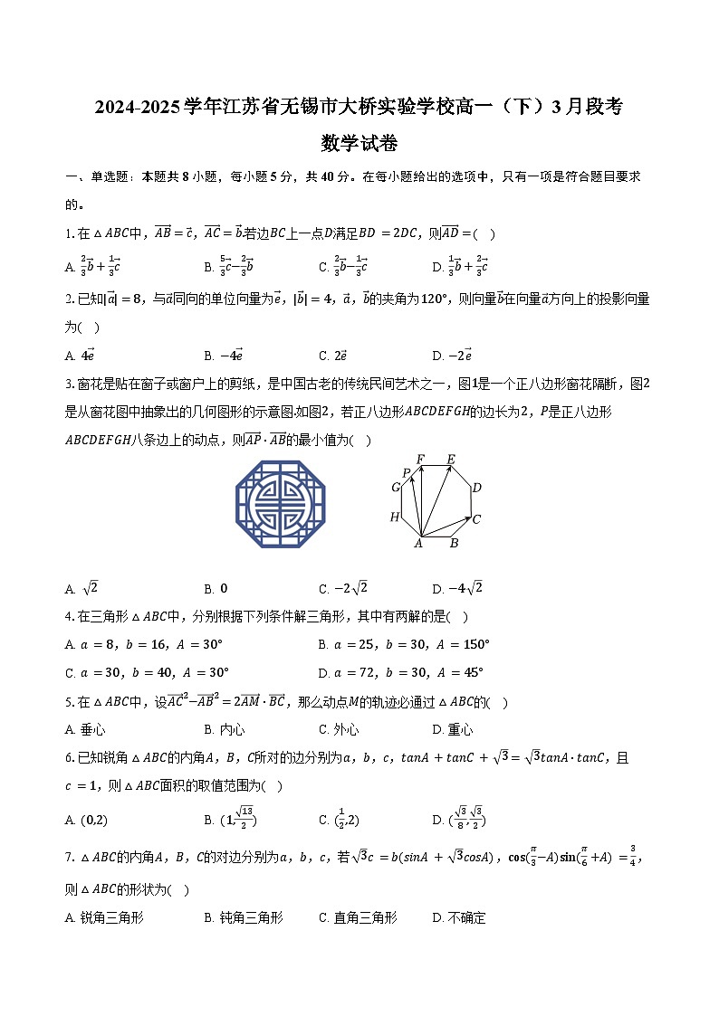 2024-2025学年江苏省无锡市大桥实验学校高一（下）段考数学试卷（3月份）(含答案）第1页