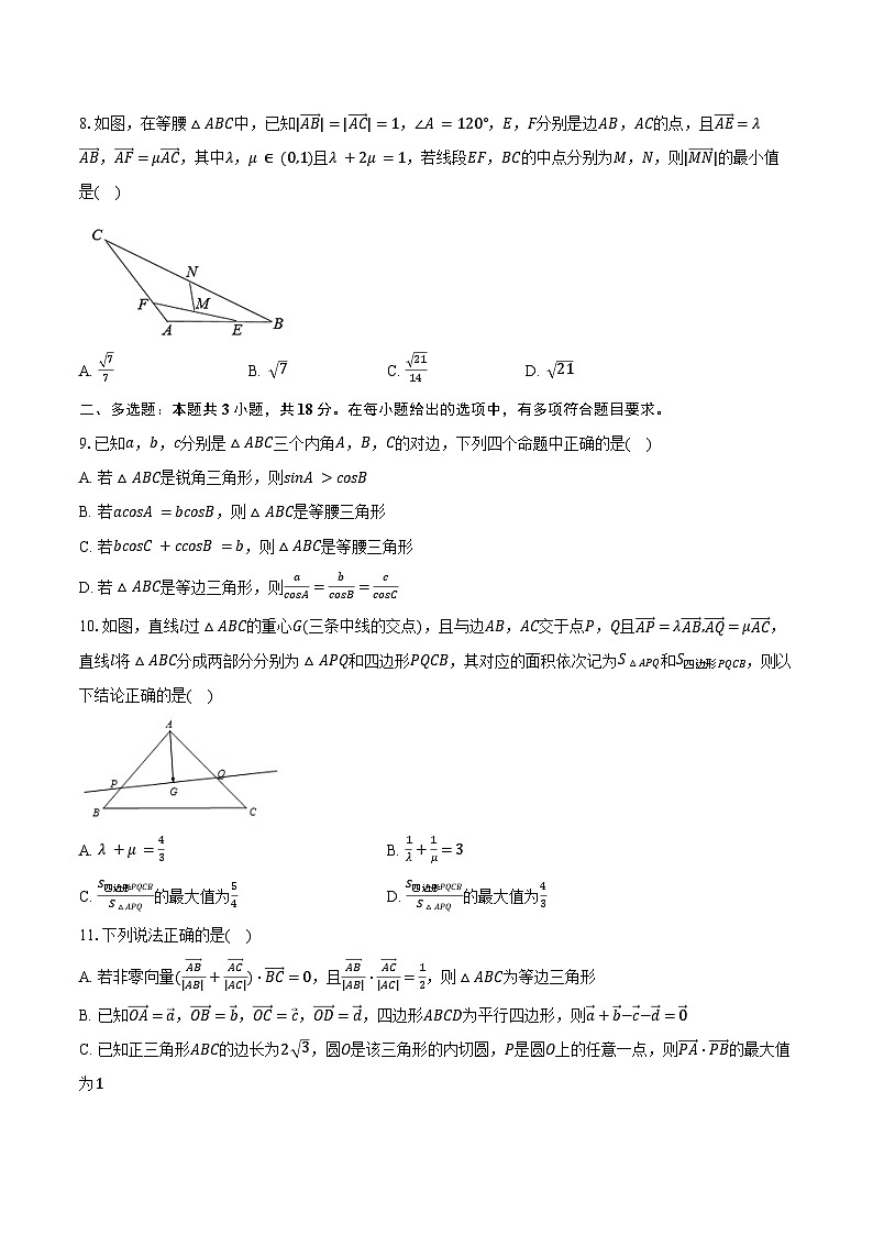 2024-2025学年江苏省无锡市大桥实验学校高一（下）段考数学试卷（3月份）(含答案）第2页